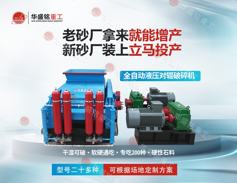 液壓對輥制砂機 液壓對輥制砂機